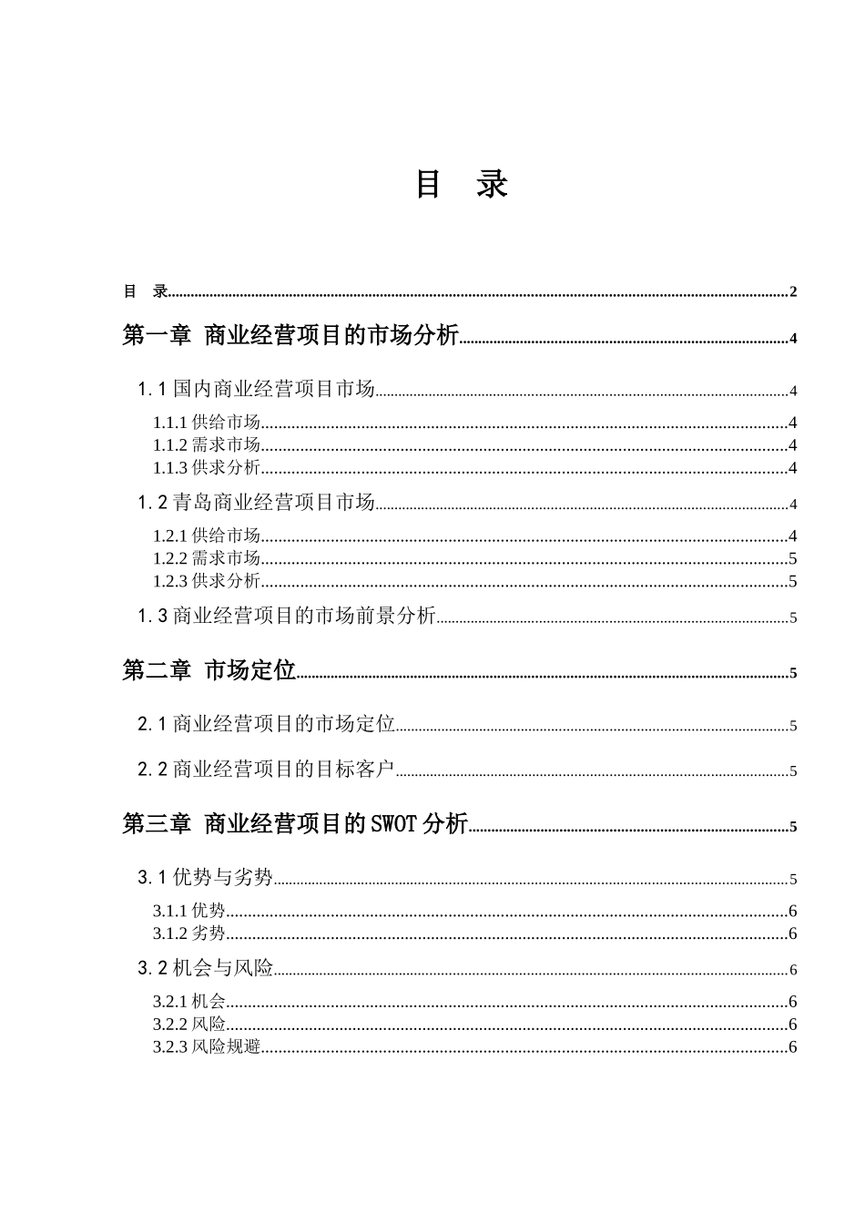 商业地产经营项目投资可行性报告_第2页