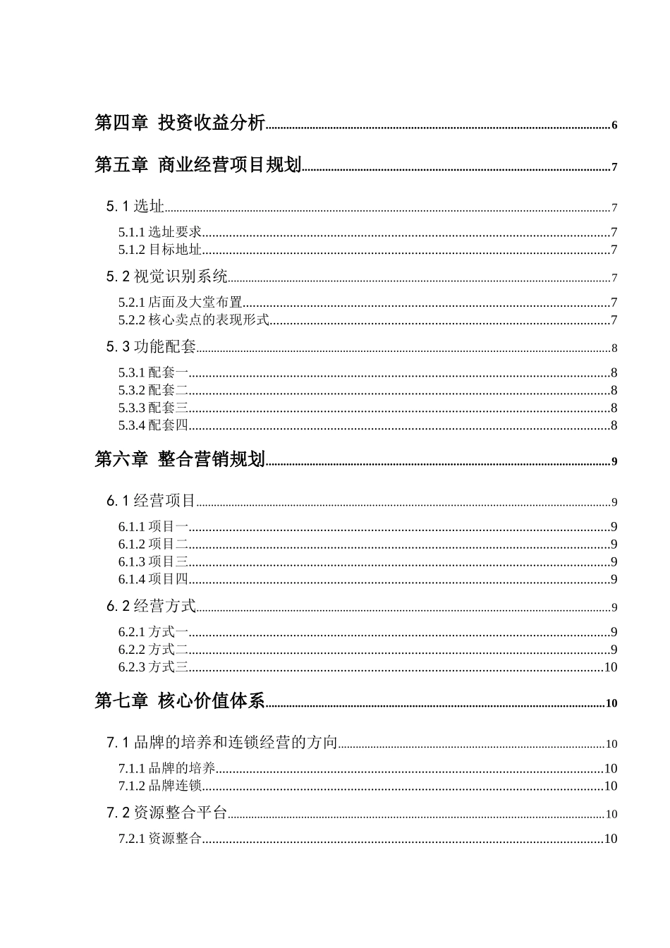 商业地产经营项目投资可行性报告_第3页