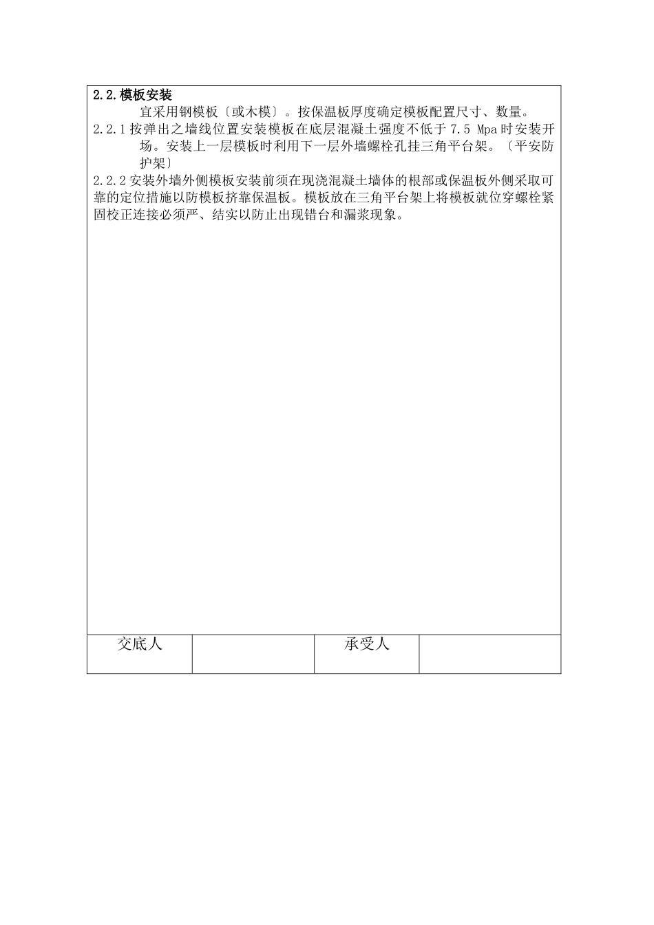 外墙外保温技术交底_第3页
