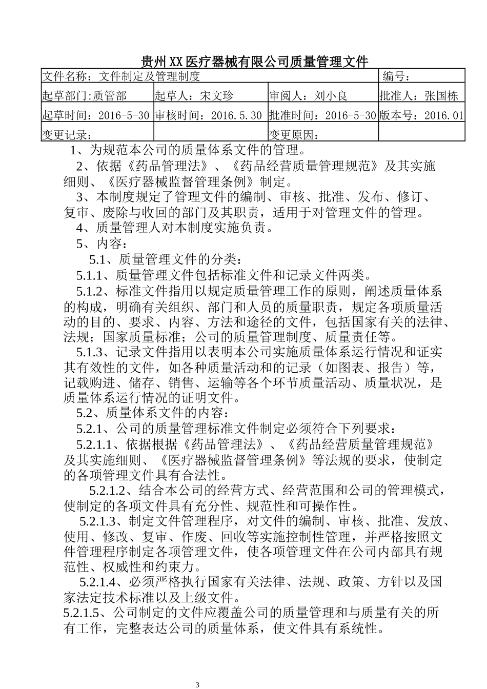 医疗质量管理制度,各级组织机构管理职能及工作程序_第3页