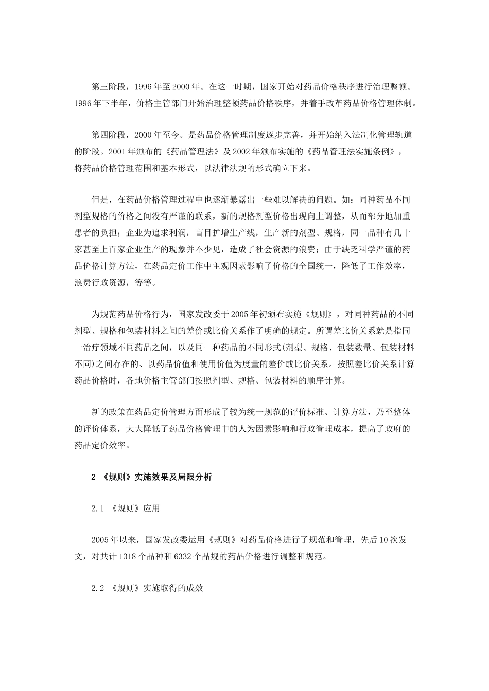 我国《药品差比价规则(试行)》分析_第2页