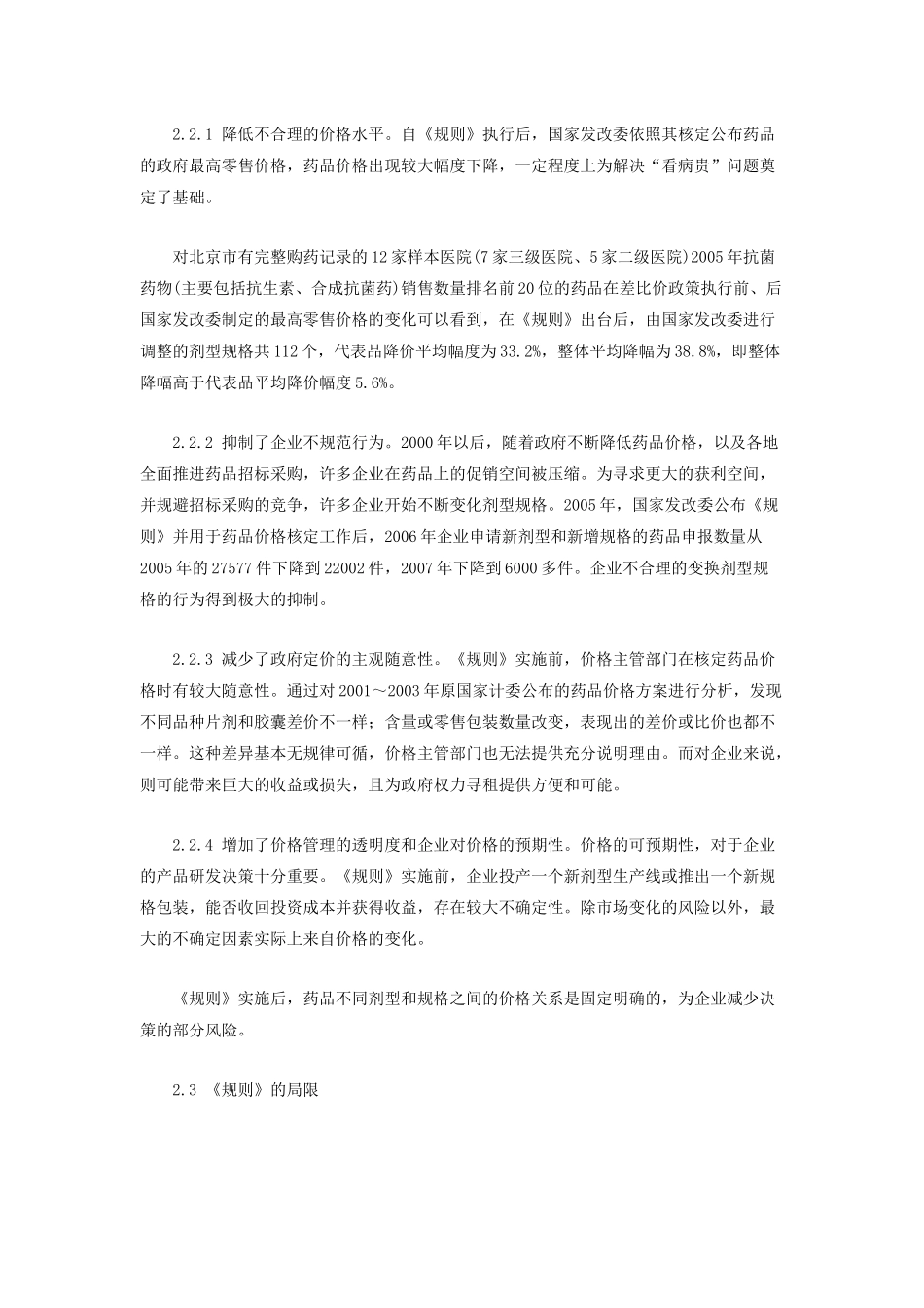 我国《药品差比价规则(试行)》分析_第3页