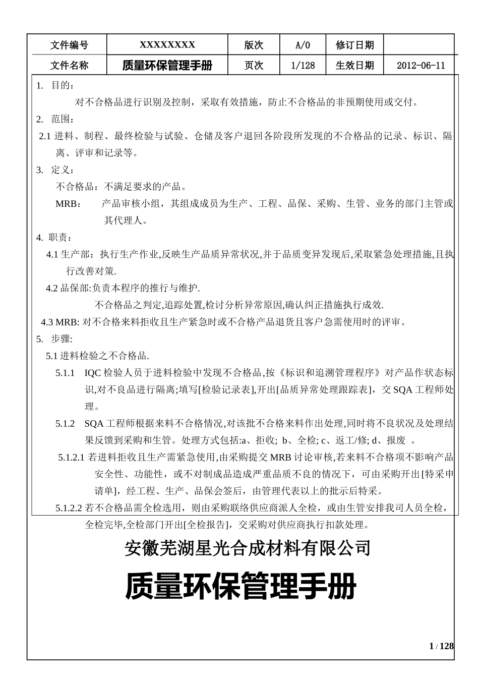 十环质量环保管理手册_第1页