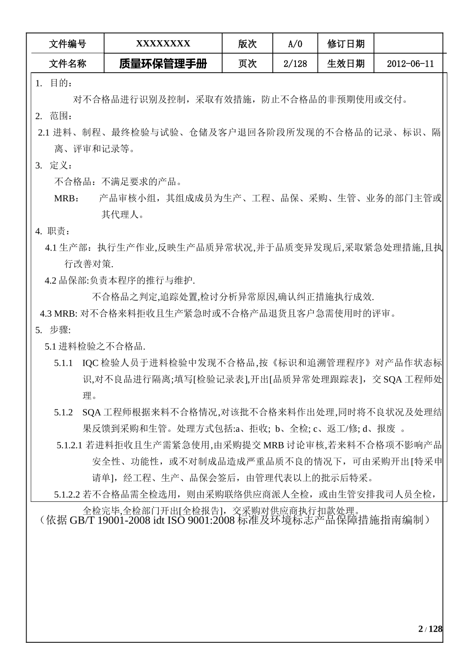 十环质量环保管理手册_第2页