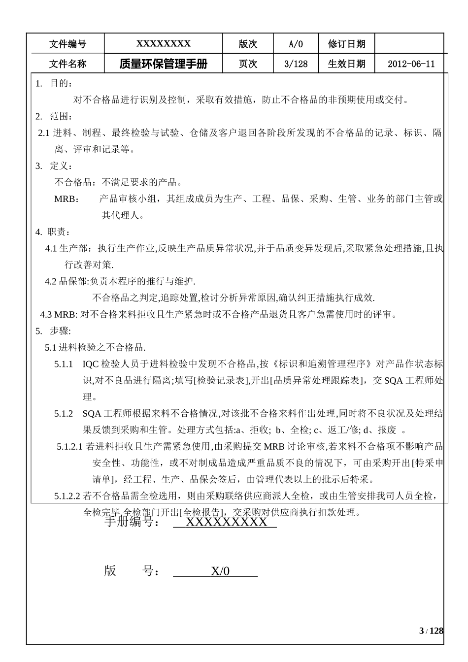 十环质量环保管理手册_第3页
