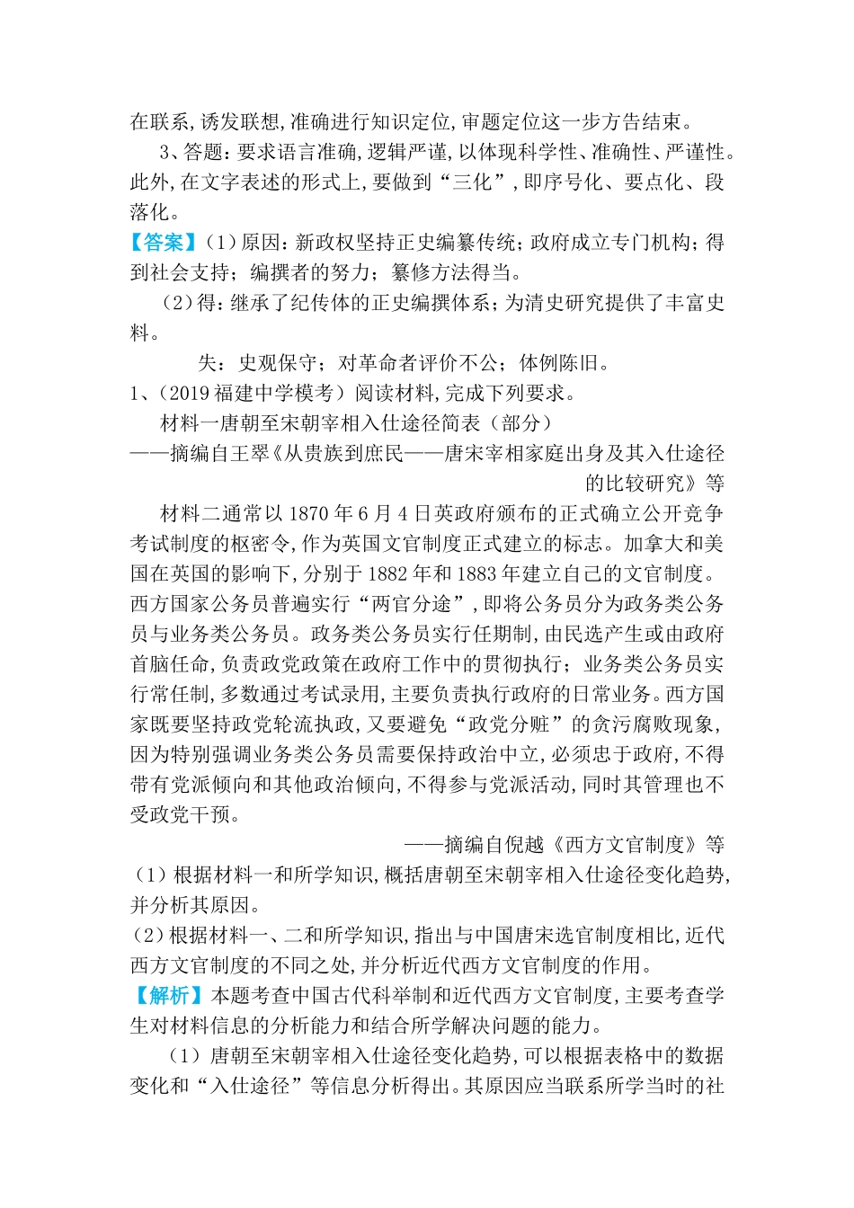 古代中国政治制度的发展与强化测试题_第2页