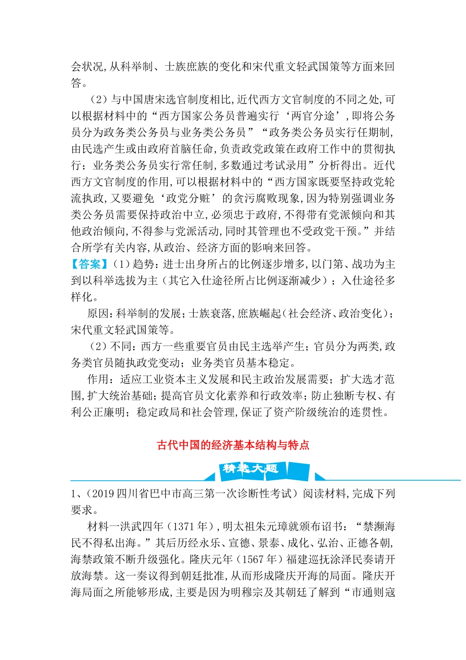 古代中国政治制度的发展与强化测试题_第3页
