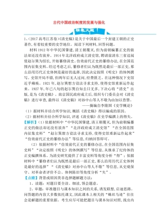 古代中国政治制度的发展与强化测试题