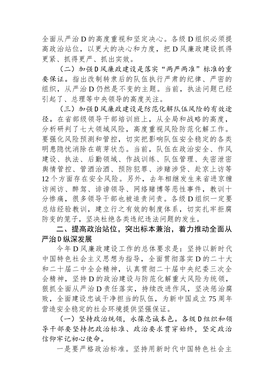 纪委书记在党风廉政建设工作推进会议上的讲话_第2页