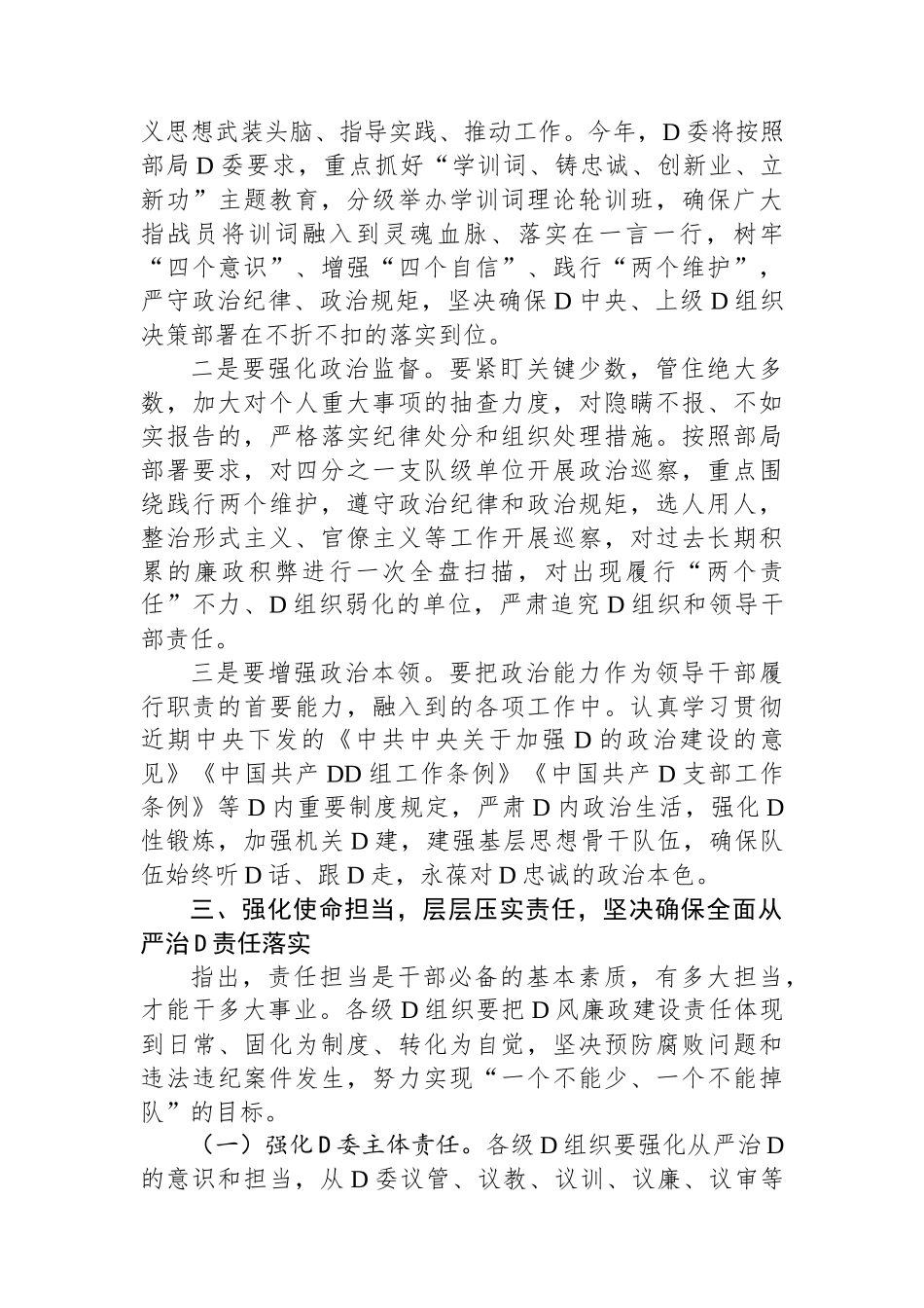 纪委书记在党风廉政建设工作推进会议上的讲话_第3页