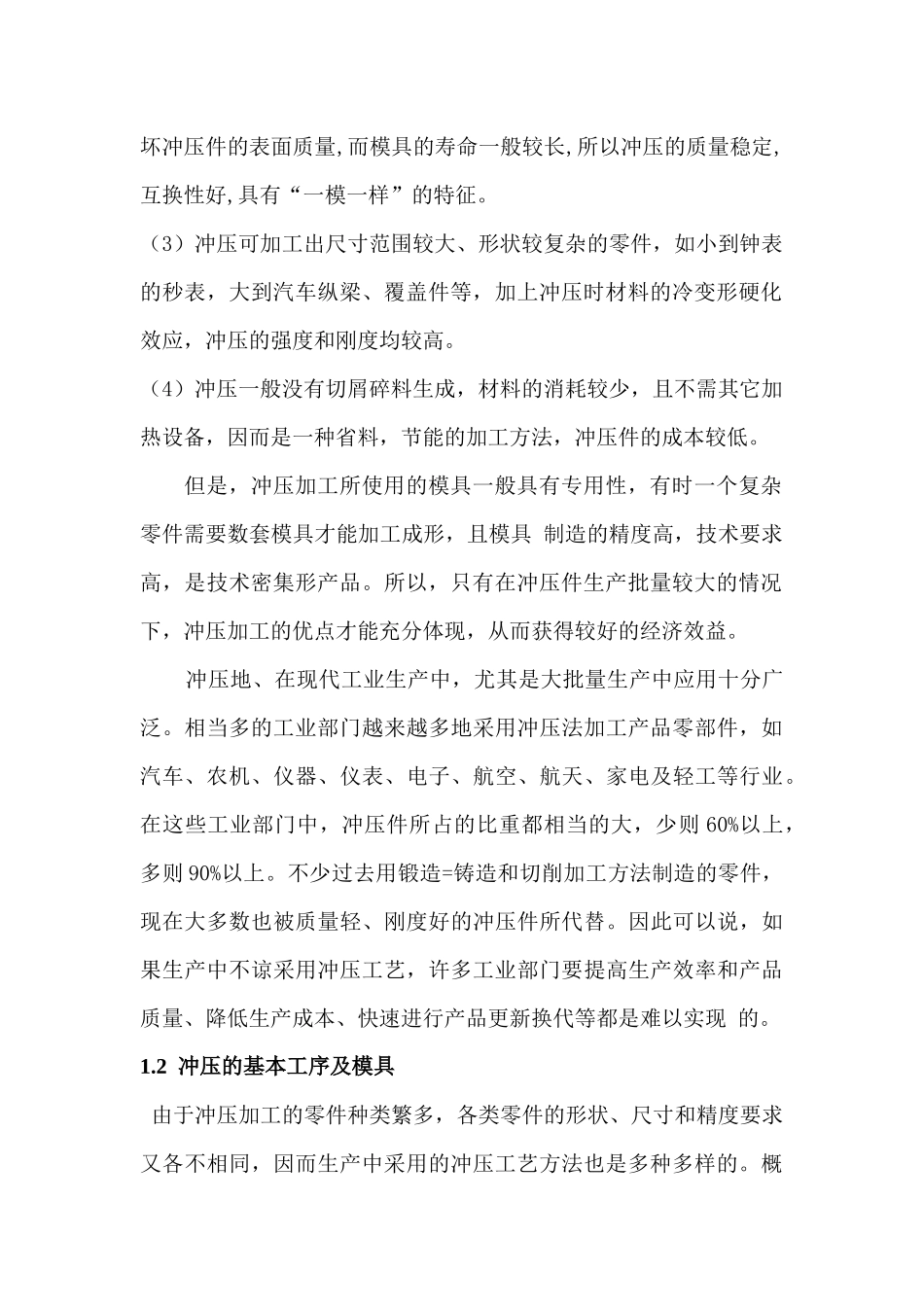 垫片级进模冲压模具毕业设计说明_第2页