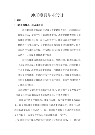 垫片级进模冲压模具毕业设计说明