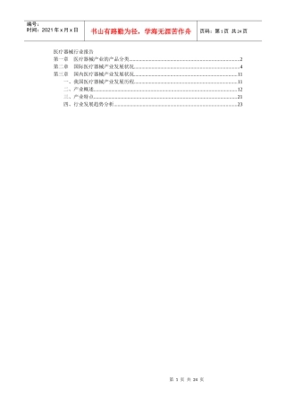 医疗器械行业报告
