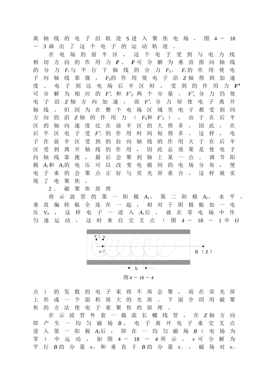 实验十四电子束的电聚焦和磁聚焦-实验十八电子束线的电聚焦_第2页
