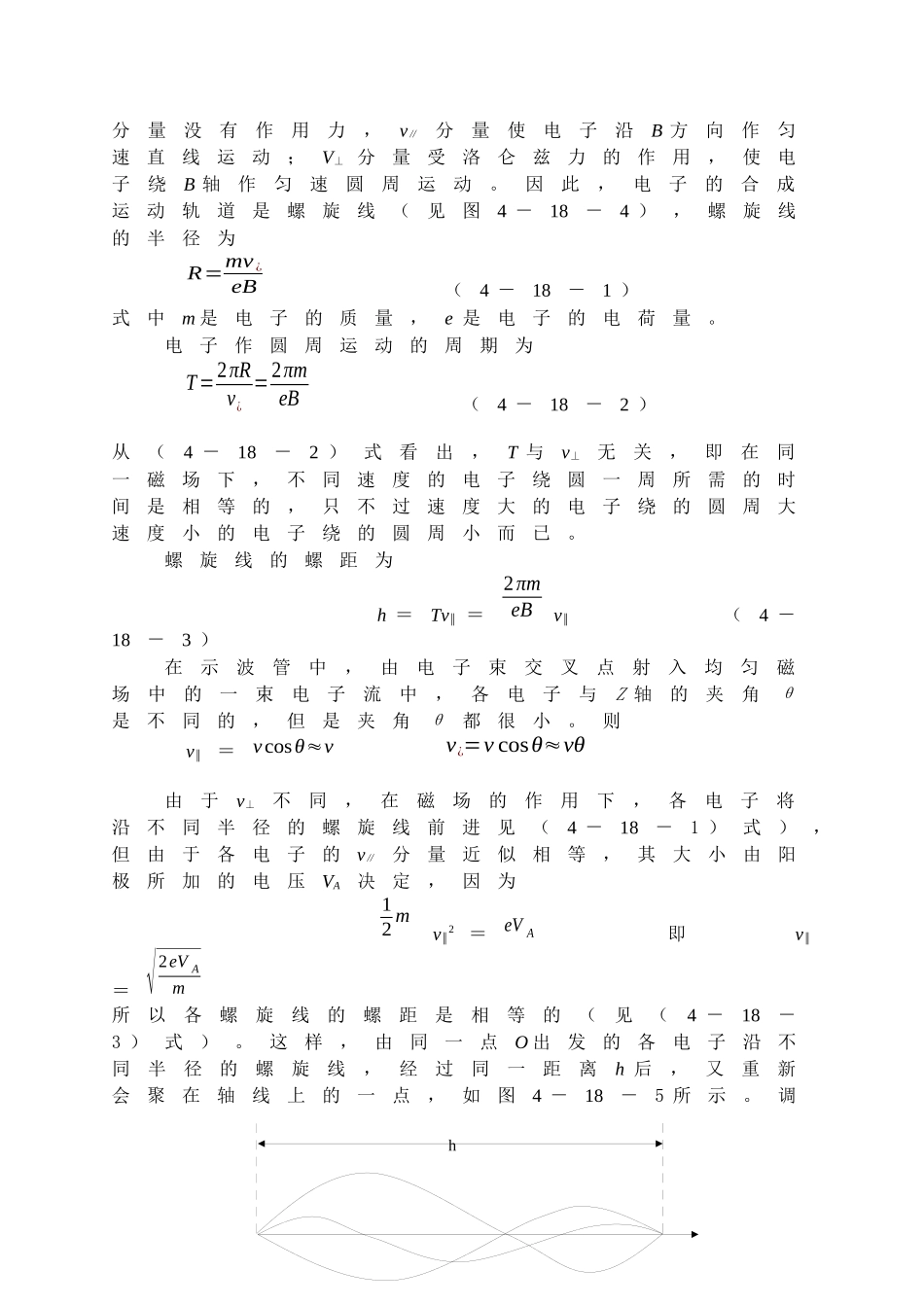 实验十四电子束的电聚焦和磁聚焦-实验十八电子束线的电聚焦_第3页