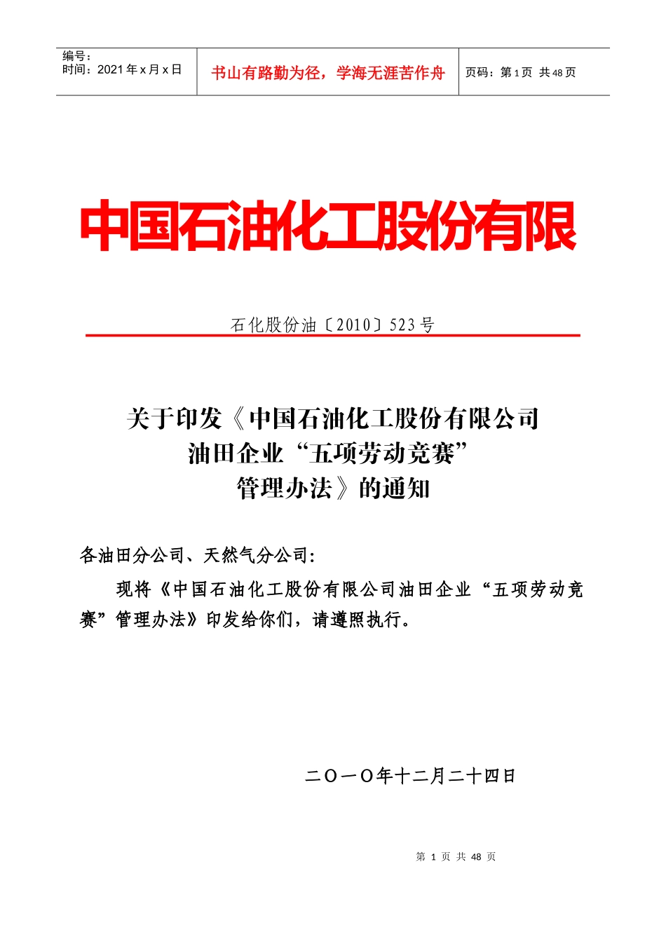 劳动竞赛管理办法_第1页