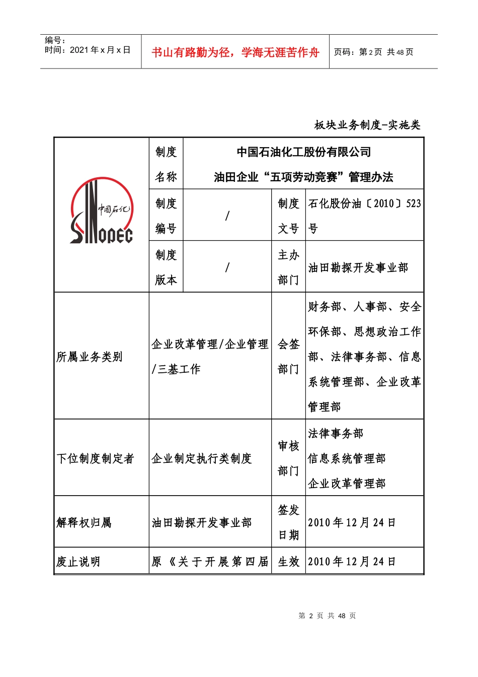 劳动竞赛管理办法_第2页