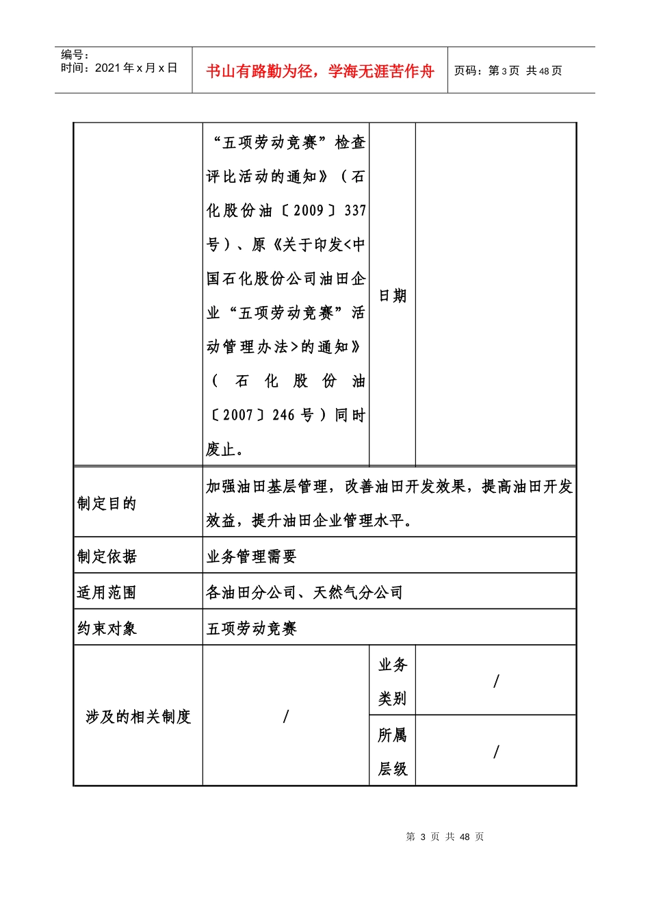 劳动竞赛管理办法_第3页