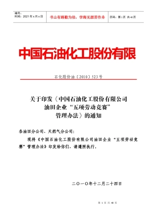 劳动竞赛管理办法