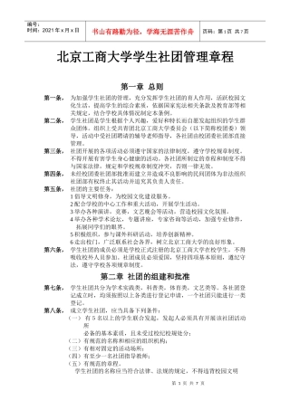 北京工商大学学生社团管理章程