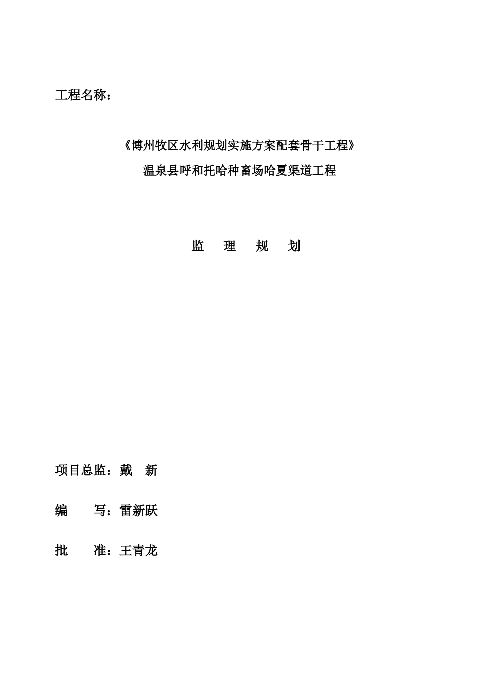 哈夏渠道工程监理规划_第2页