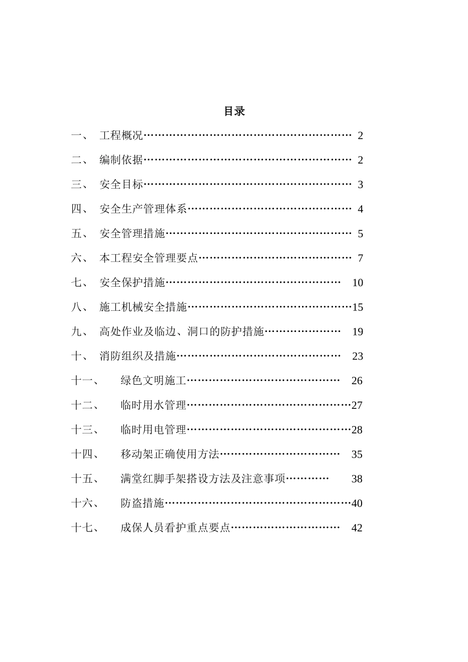 安全文明施工方案( 43页)_第2页