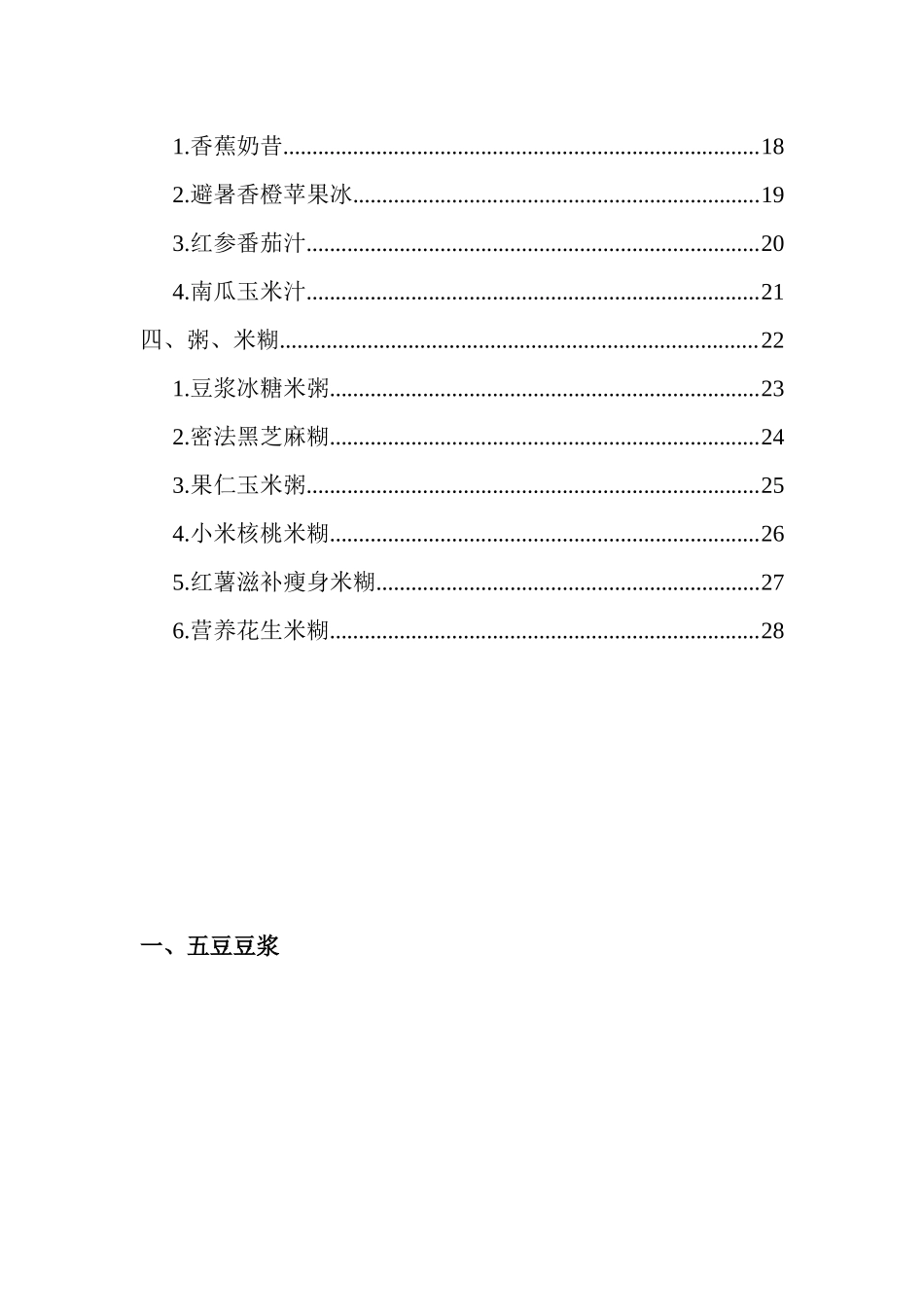 实用电子版豆浆浓汤迷糊DIY(彩图)_第2页