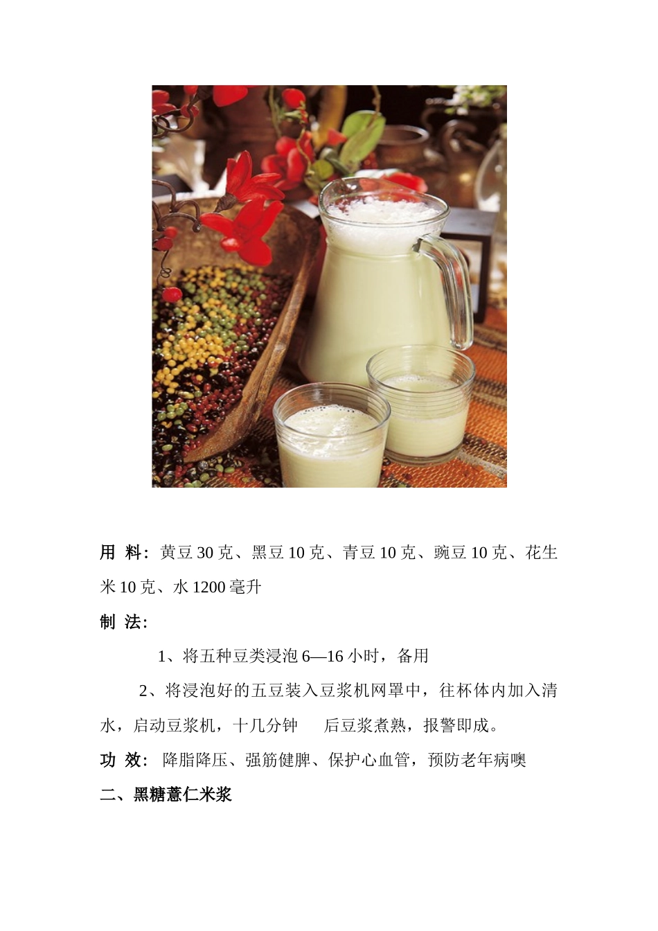 实用电子版豆浆浓汤迷糊DIY(彩图)_第3页