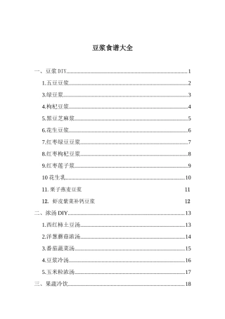 实用电子版豆浆浓汤迷糊DIY(彩图)