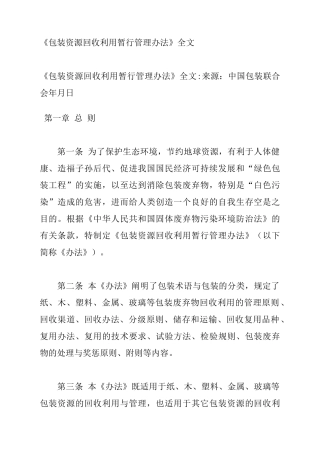 包装资源回收利用暂行管理办法