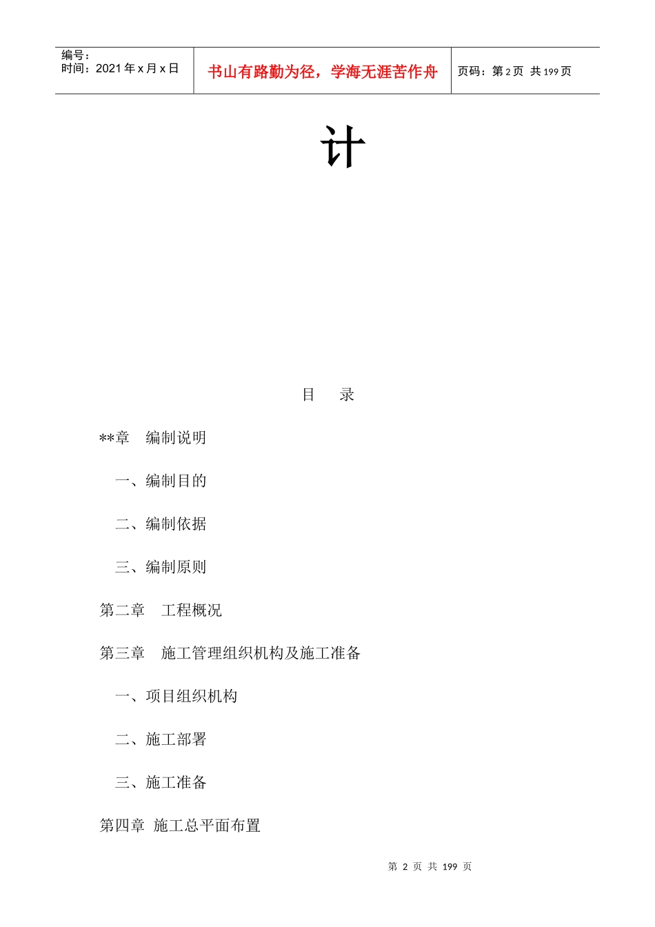 医院室外管网景观绿化施工组织设计_第2页