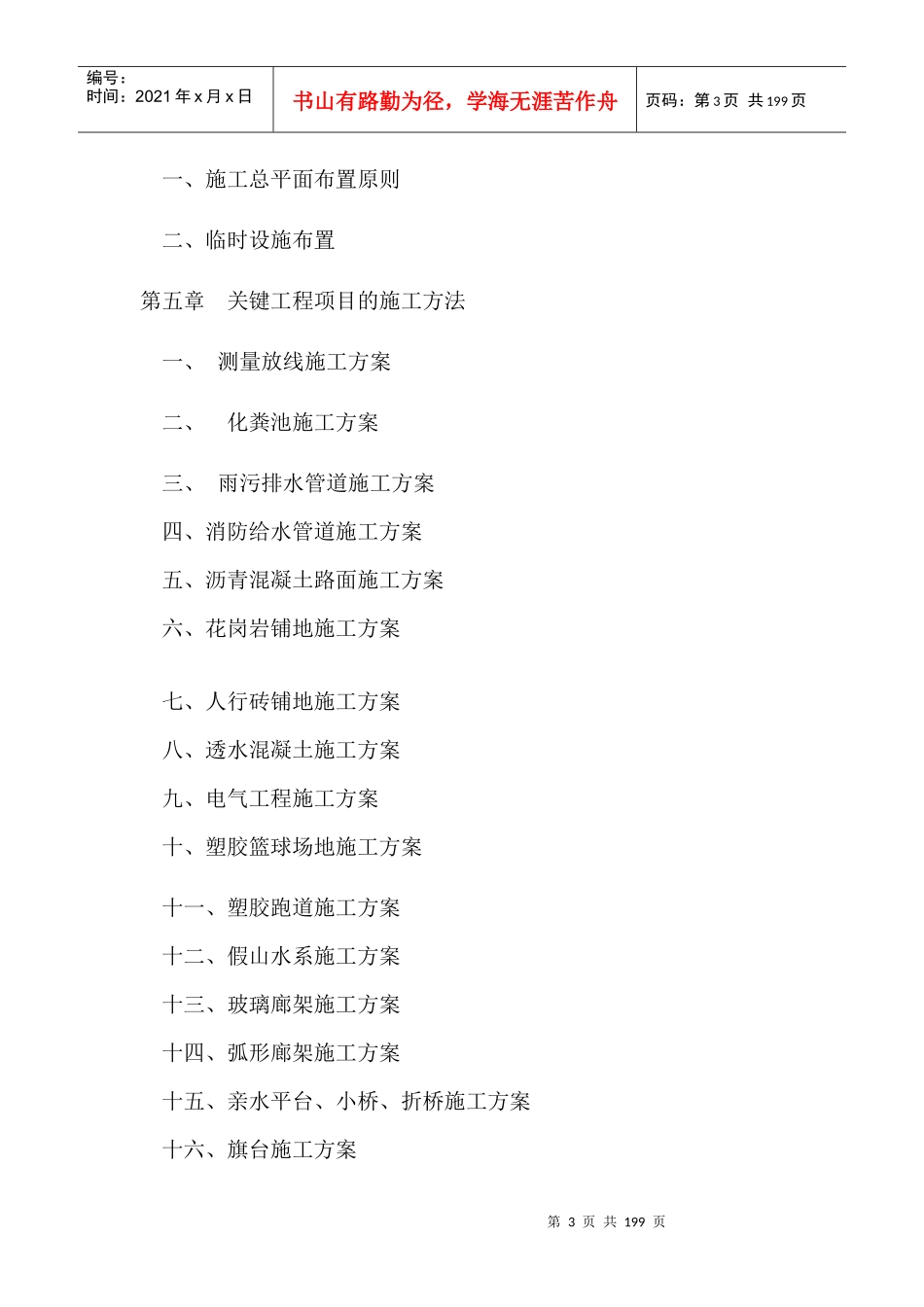 医院室外管网景观绿化施工组织设计_第3页