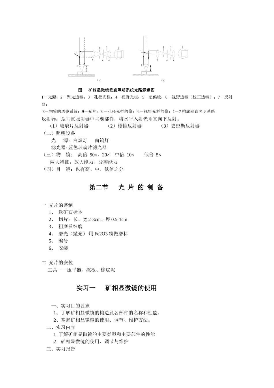 吉林大学应用技术学院矿相学_第3页