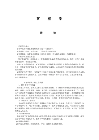 吉林大学应用技术学院矿相学