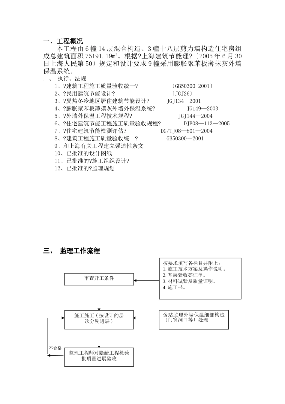 徐汇新村（漕北大楼）综合整治工程节能监理实施细则_第3页