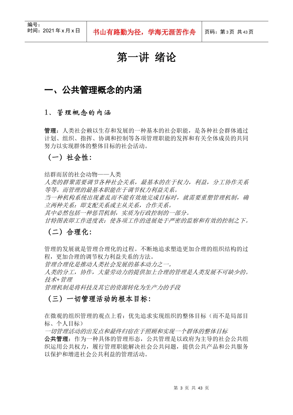 北京大学-公共管理学原理课堂笔记_第3页
