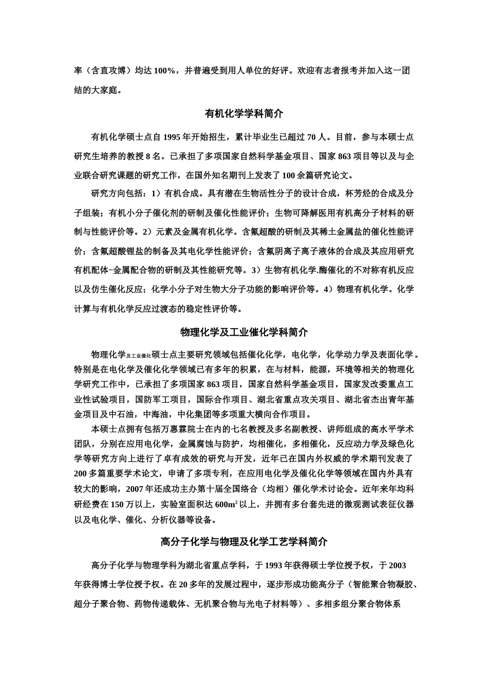 华中科技大学化学与化工学院_第2页