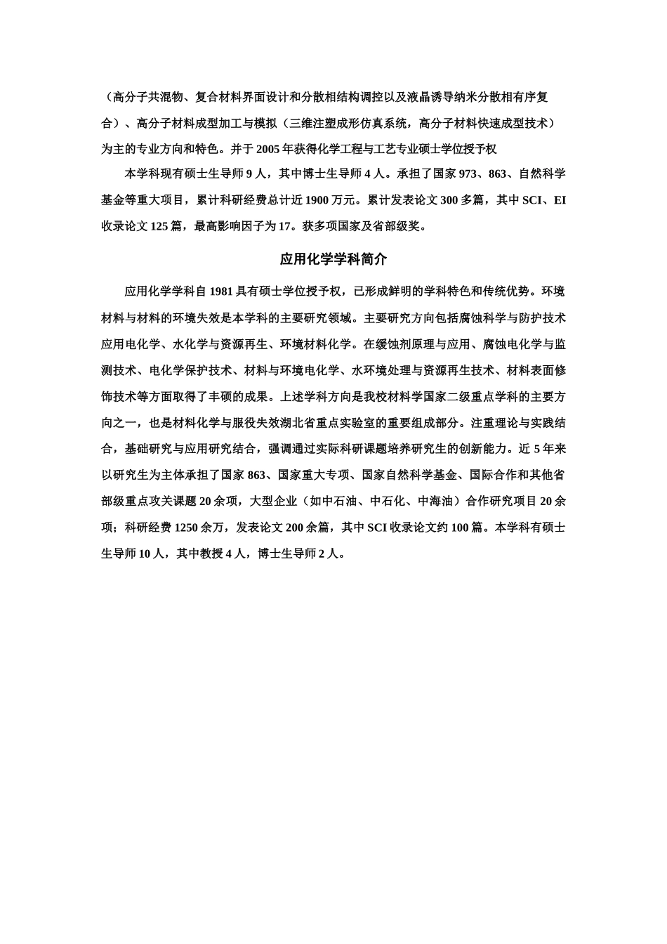 华中科技大学化学与化工学院_第3页
