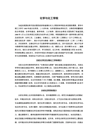 华中科技大学化学与化工学院