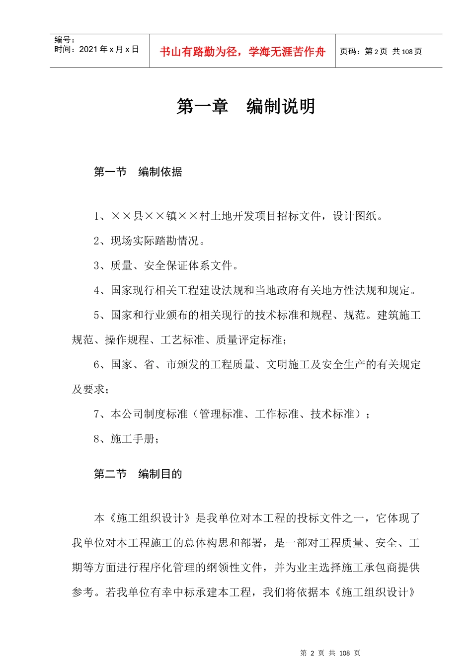 升金湖村土地开发项目施工组织设计_第2页