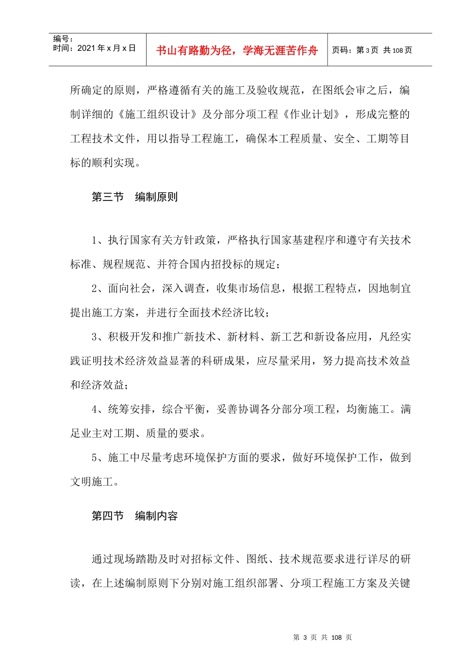 升金湖村土地开发项目施工组织设计_第3页