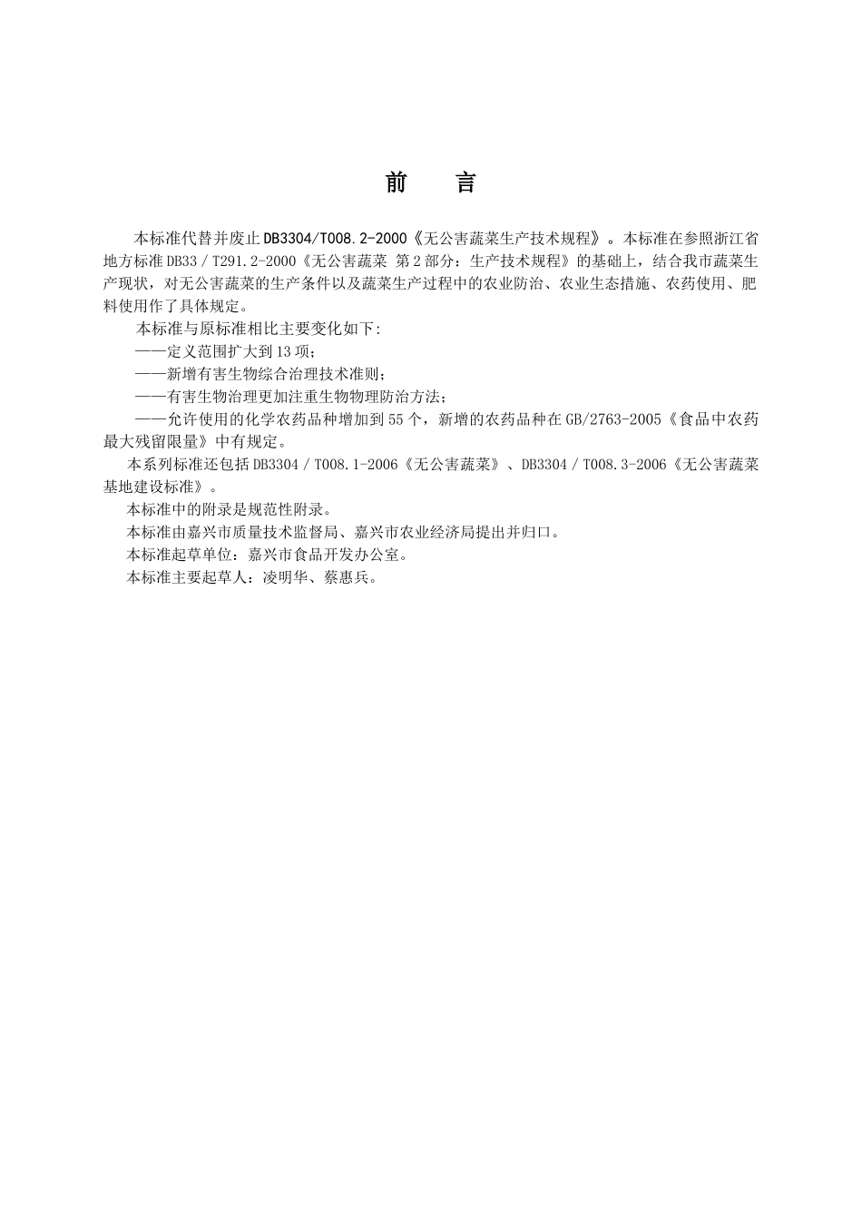 嘉兴市农业标准_第2页