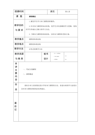 城市轨道交通完整教案(60页)