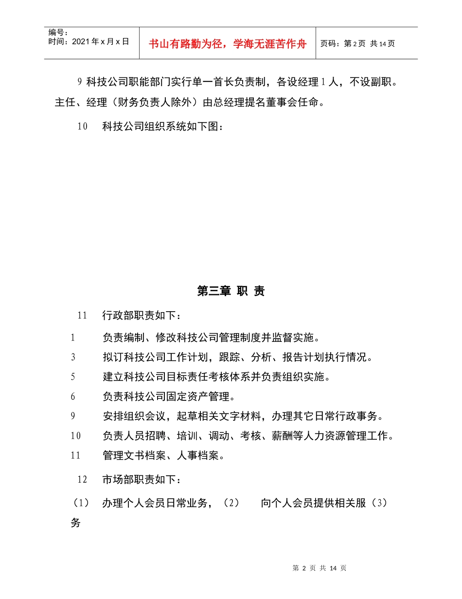 北京超越世纪科技有限公司组织规程_第2页