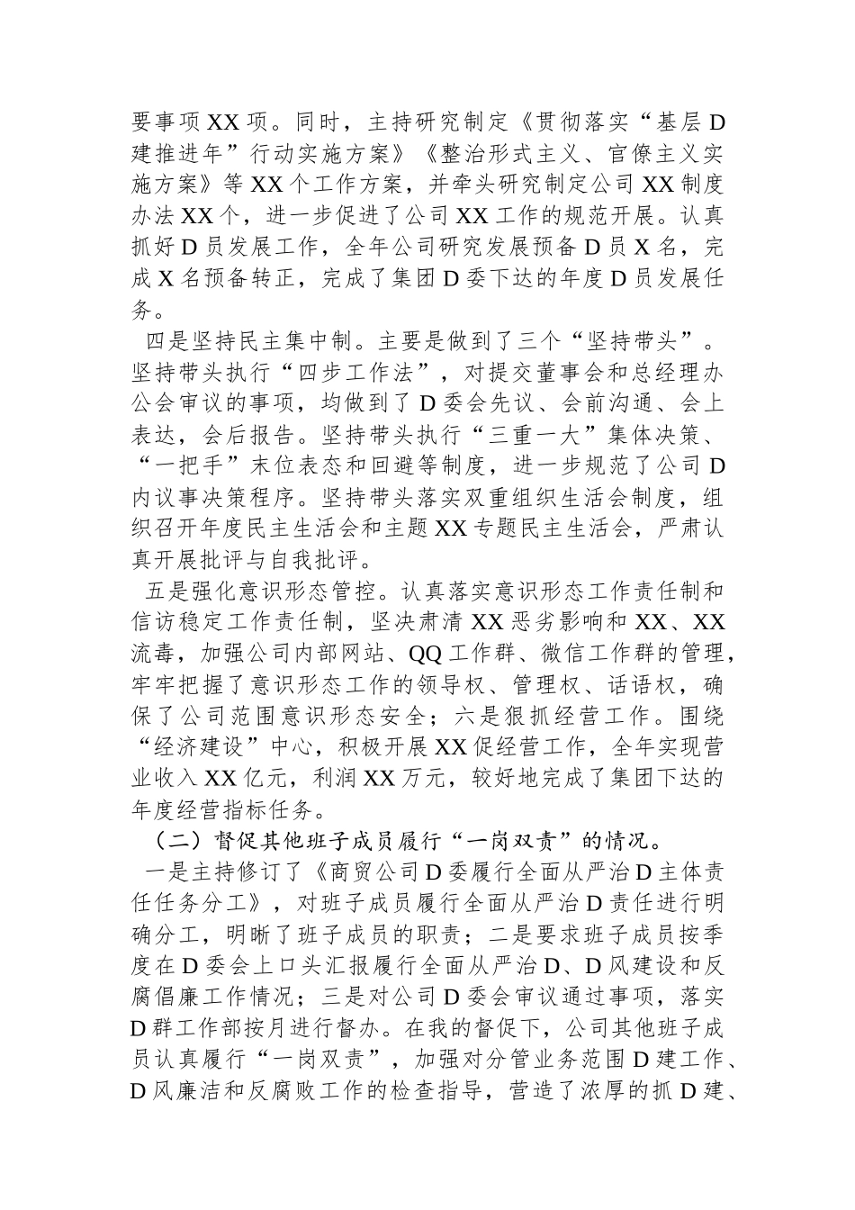 某国有企业党委书记、董事长2024年述责述廉报告_第2页