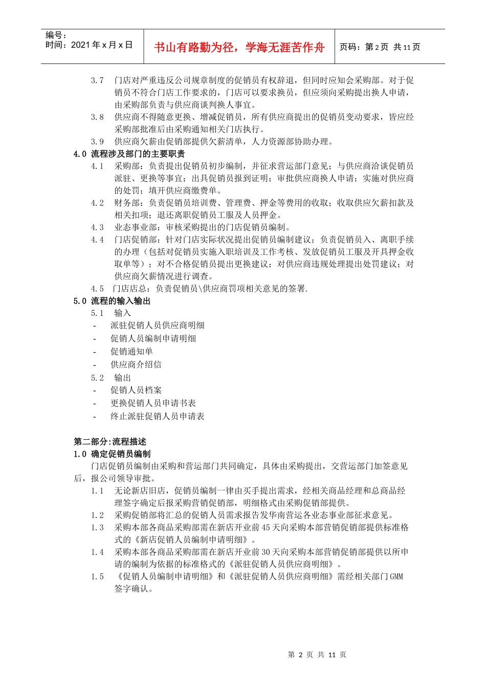 华润万家销员管理流程_第2页