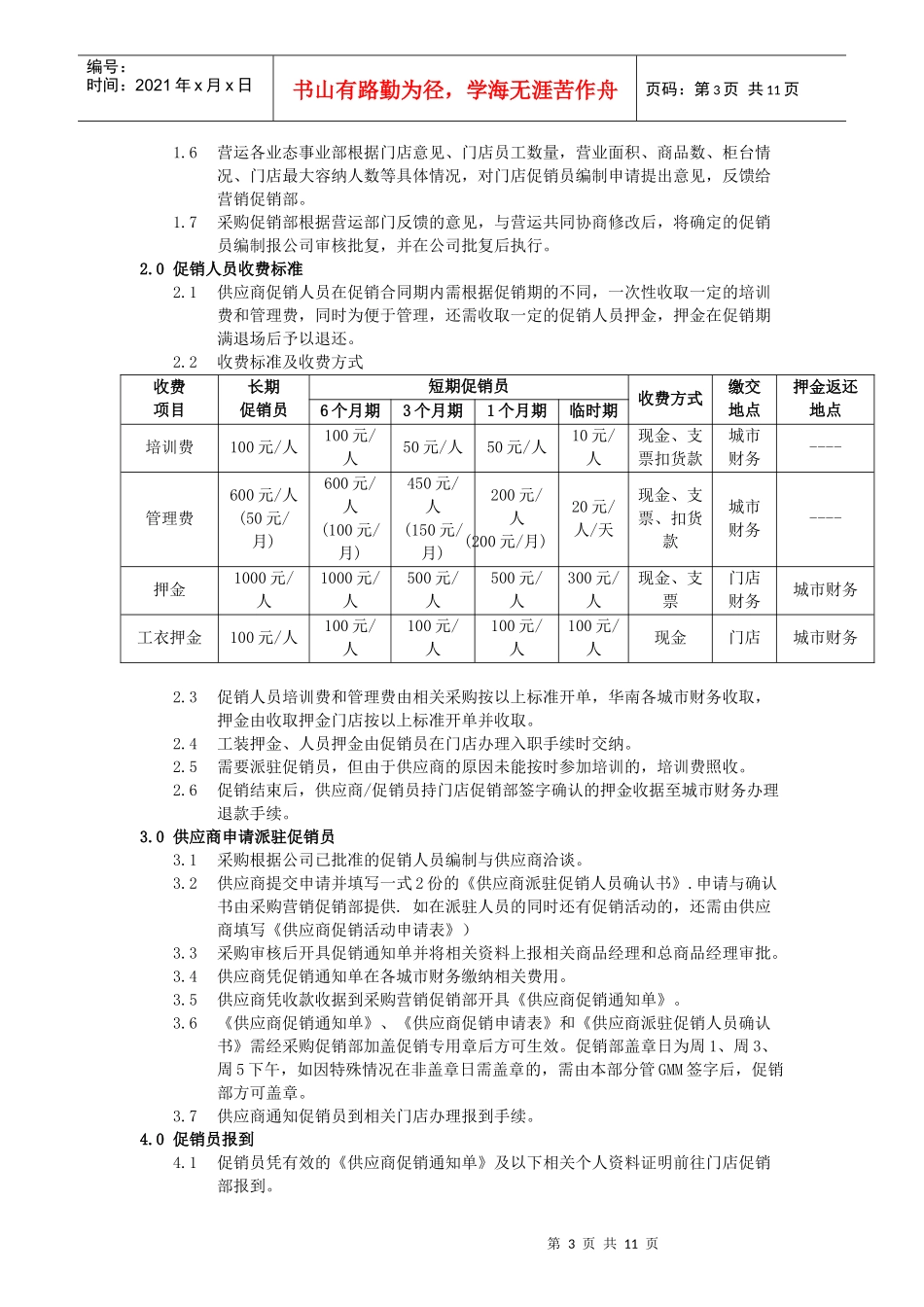 华润万家销员管理流程_第3页