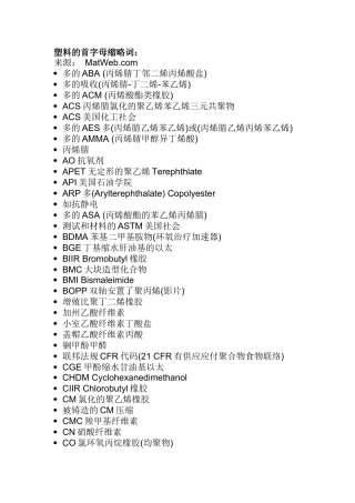 塑料橡胶的首字母缩略词