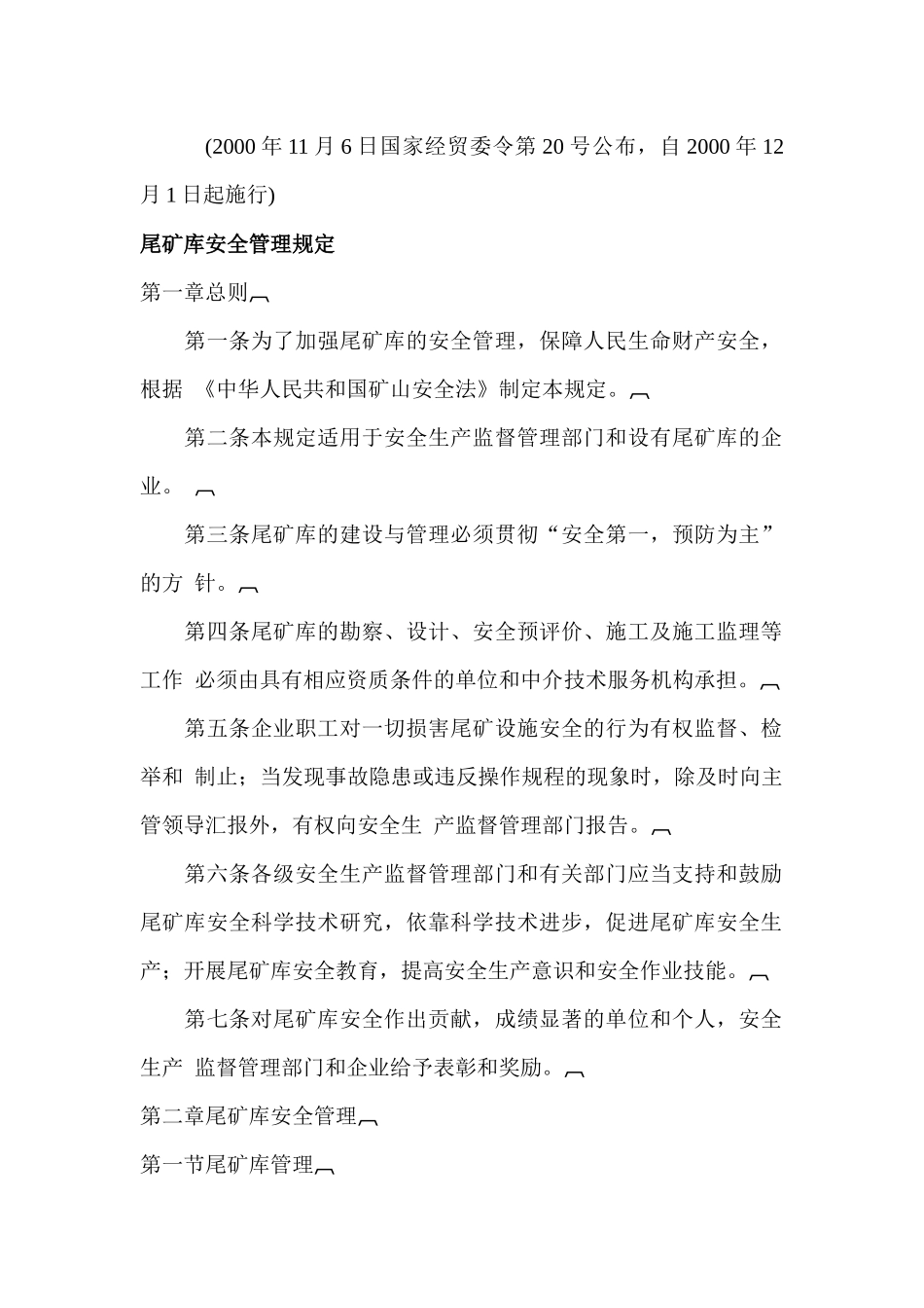 尾矿库安全管理规定_第1页