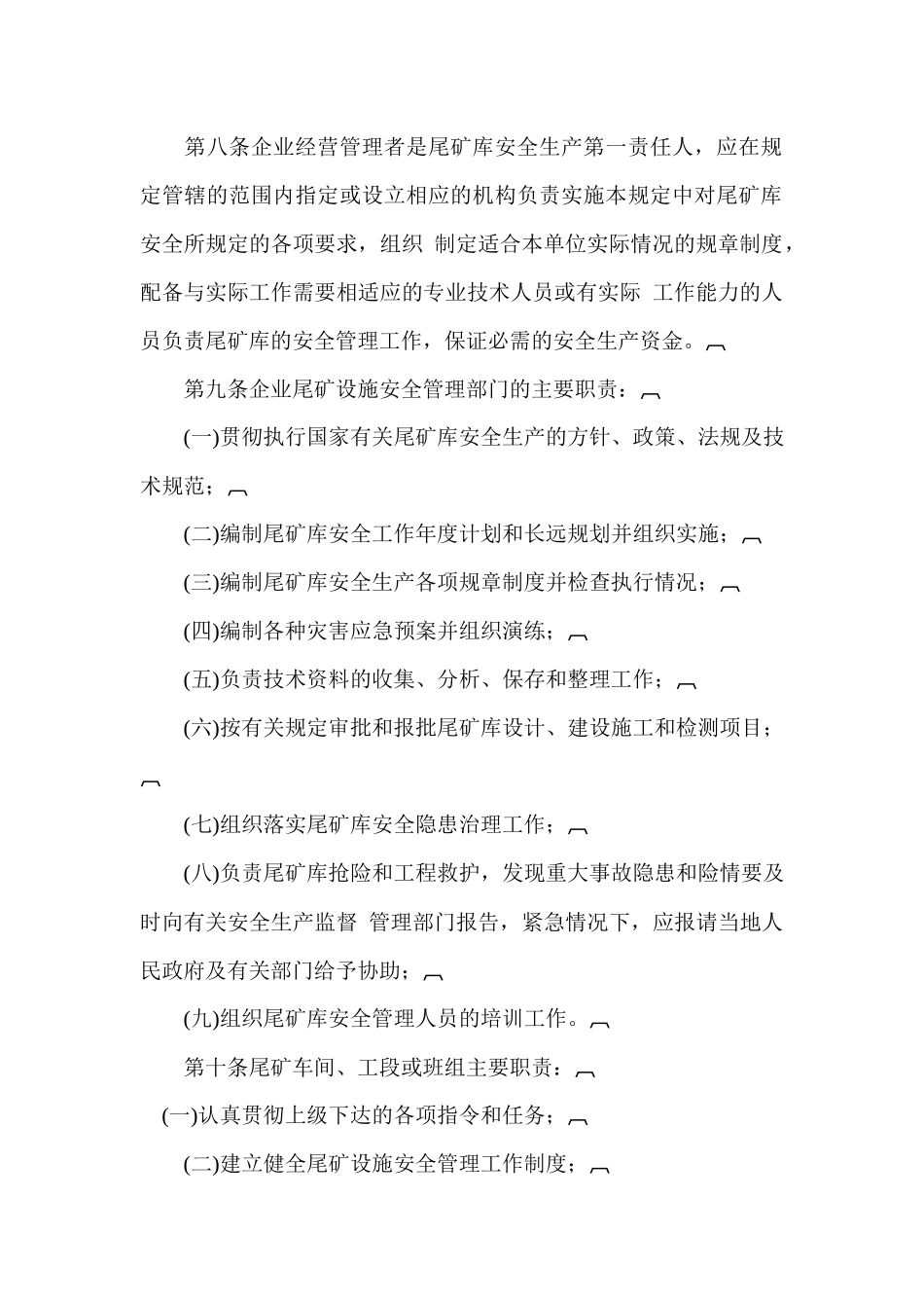 尾矿库安全管理规定_第2页